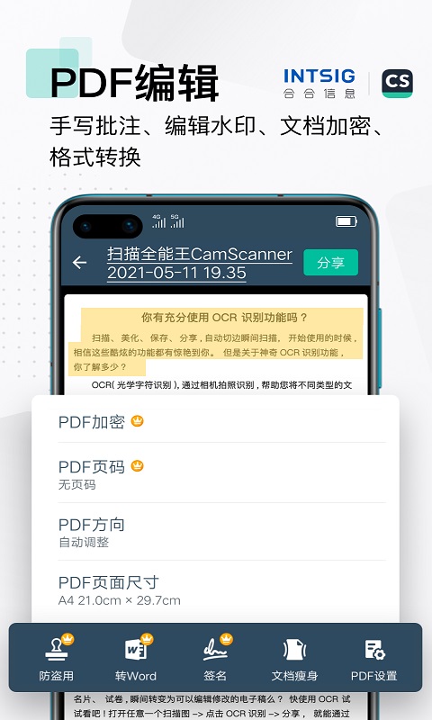 扫描全能王永久解锁版截图