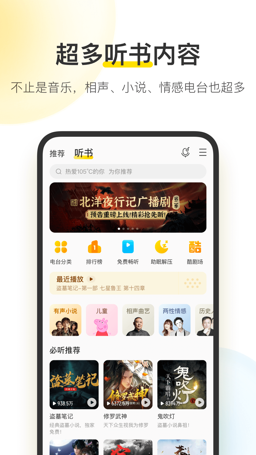 酷我音乐免费解锁版截图