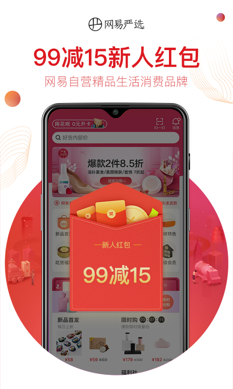 网易严选app官方下载截图