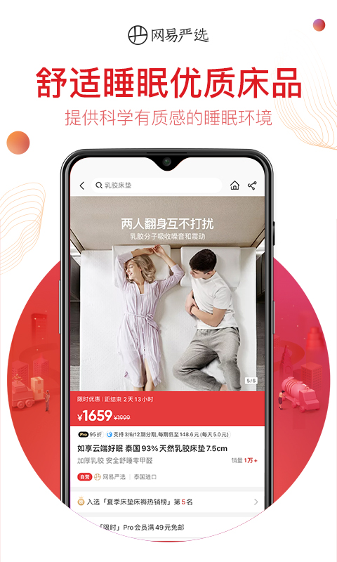 网易严选app官方下载截图