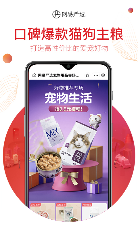 网易严选app官方下载截图