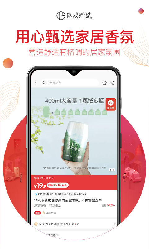 网易严选app官方下载截图