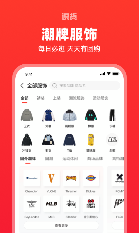 识货app下载官方版截图