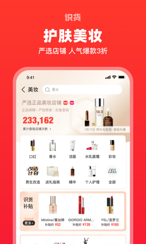 识货app下载官方版截图