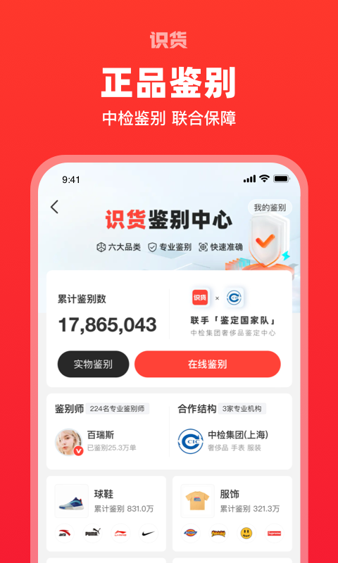 识货app下载官方版截图