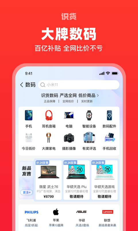 识货app下载官方版截图