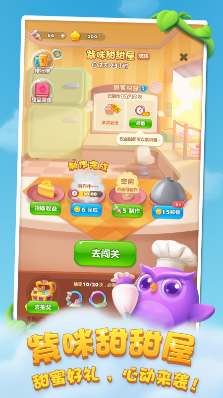 开心消消乐红包赚钱版截图