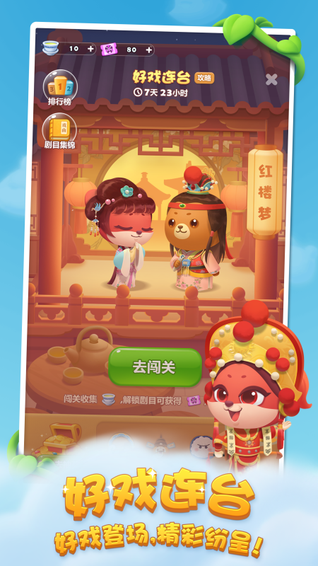 开心消消乐无限步数解锁版截图