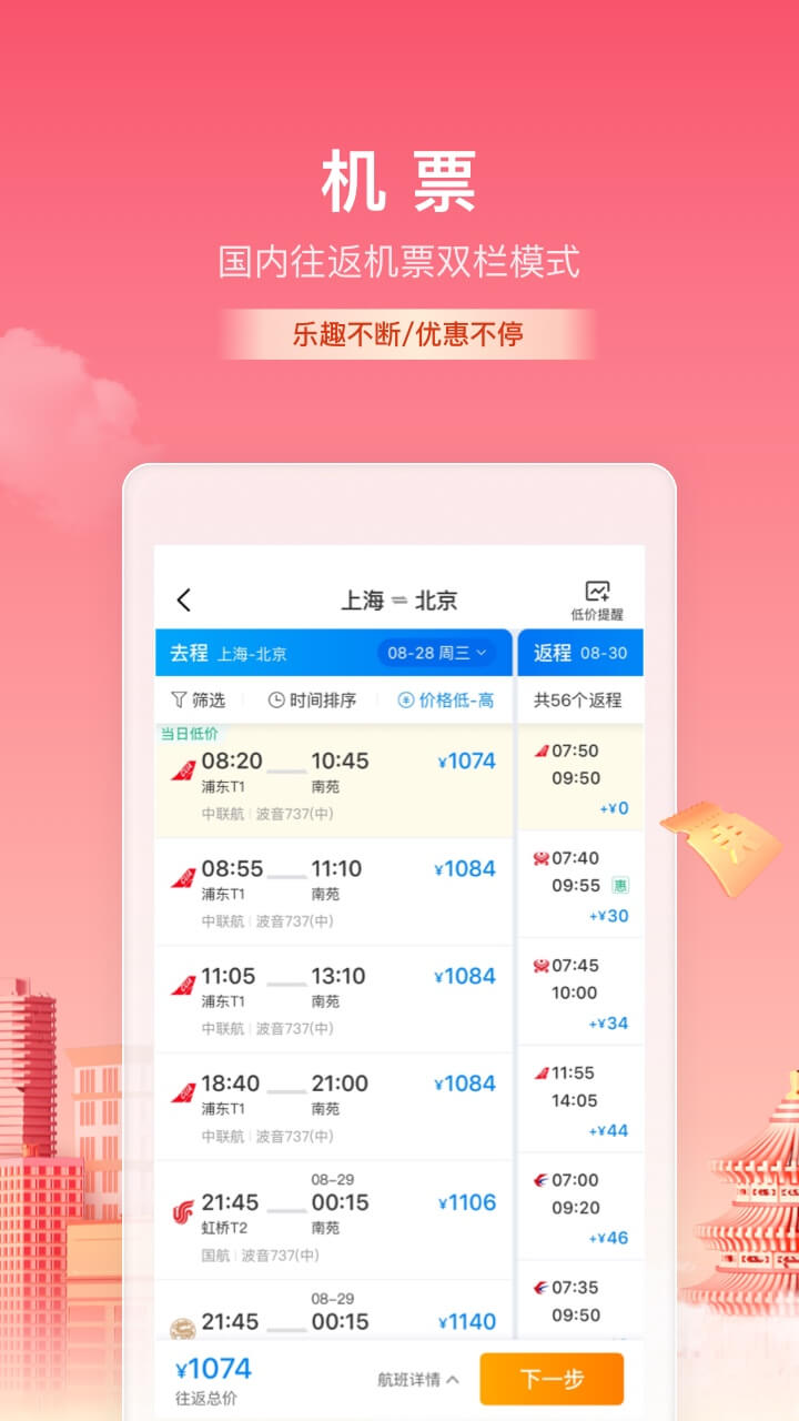 携程旅行app官方下载截图