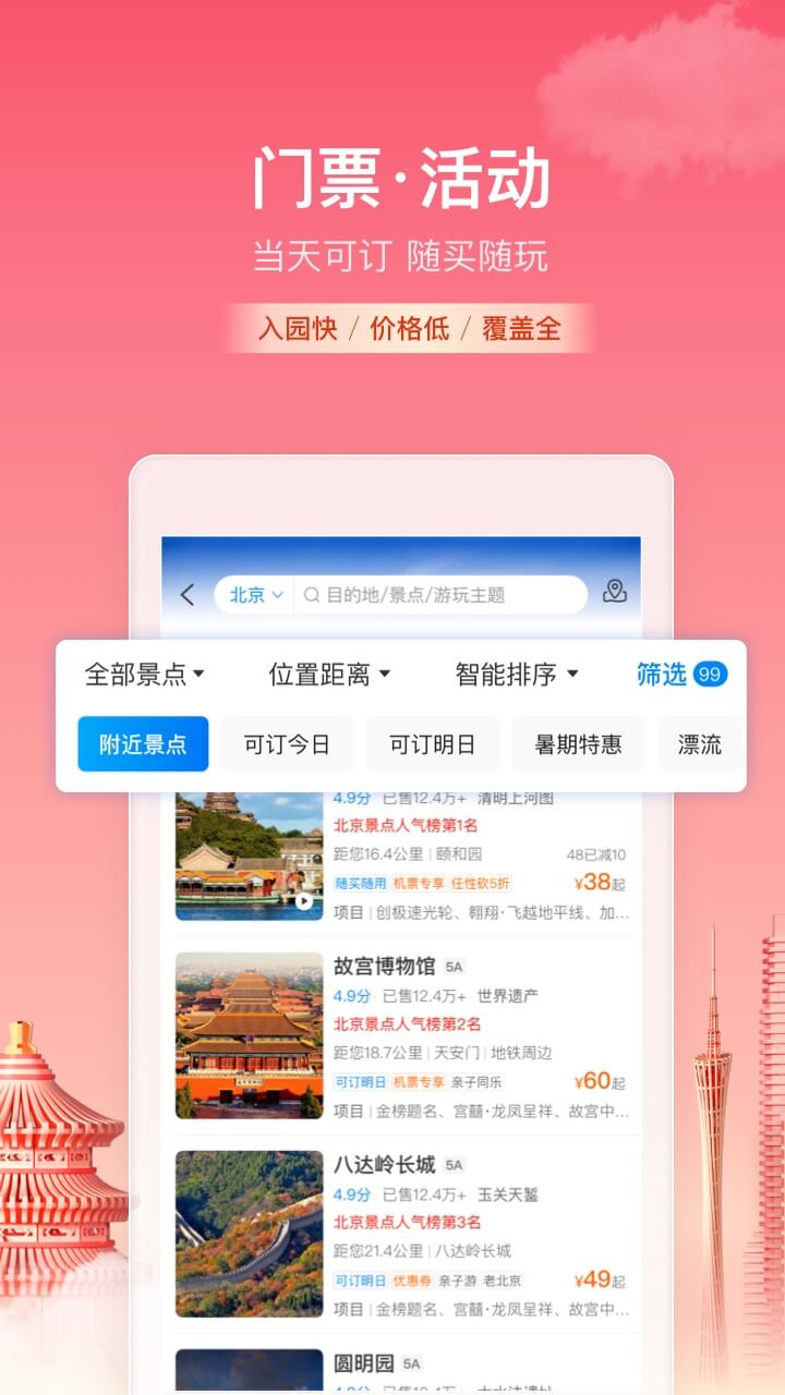 携程旅行app官方下载截图