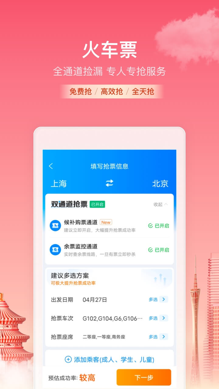 携程旅行app官方下载截图