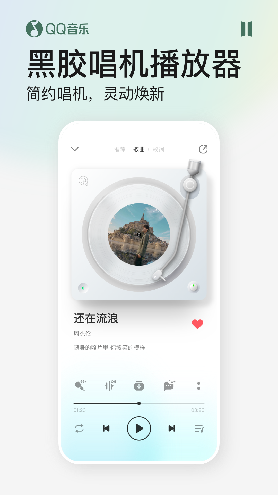 qq音乐旧版本下载截图