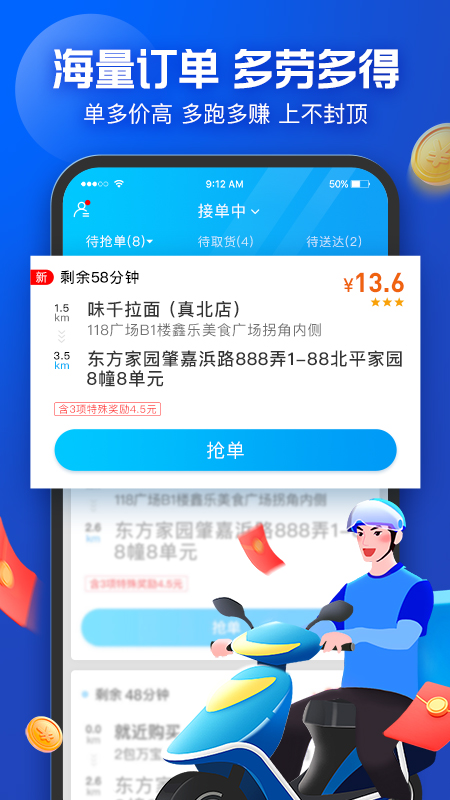 蜂鸟众包骑手app最新版截图