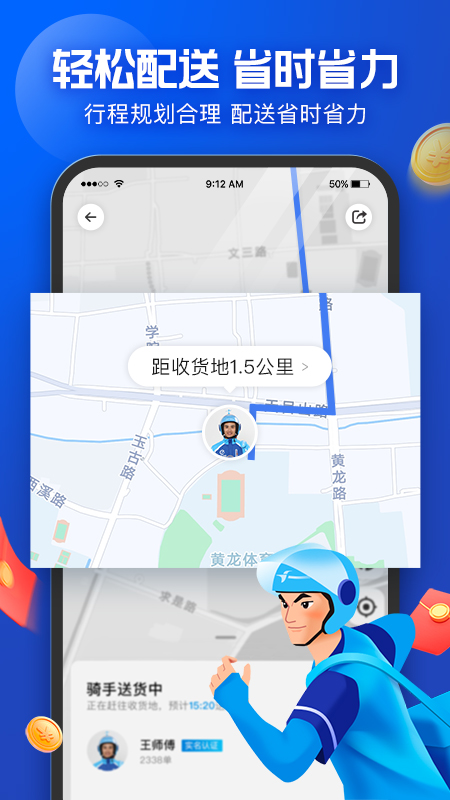 蜂鸟众包骑手app最新版截图