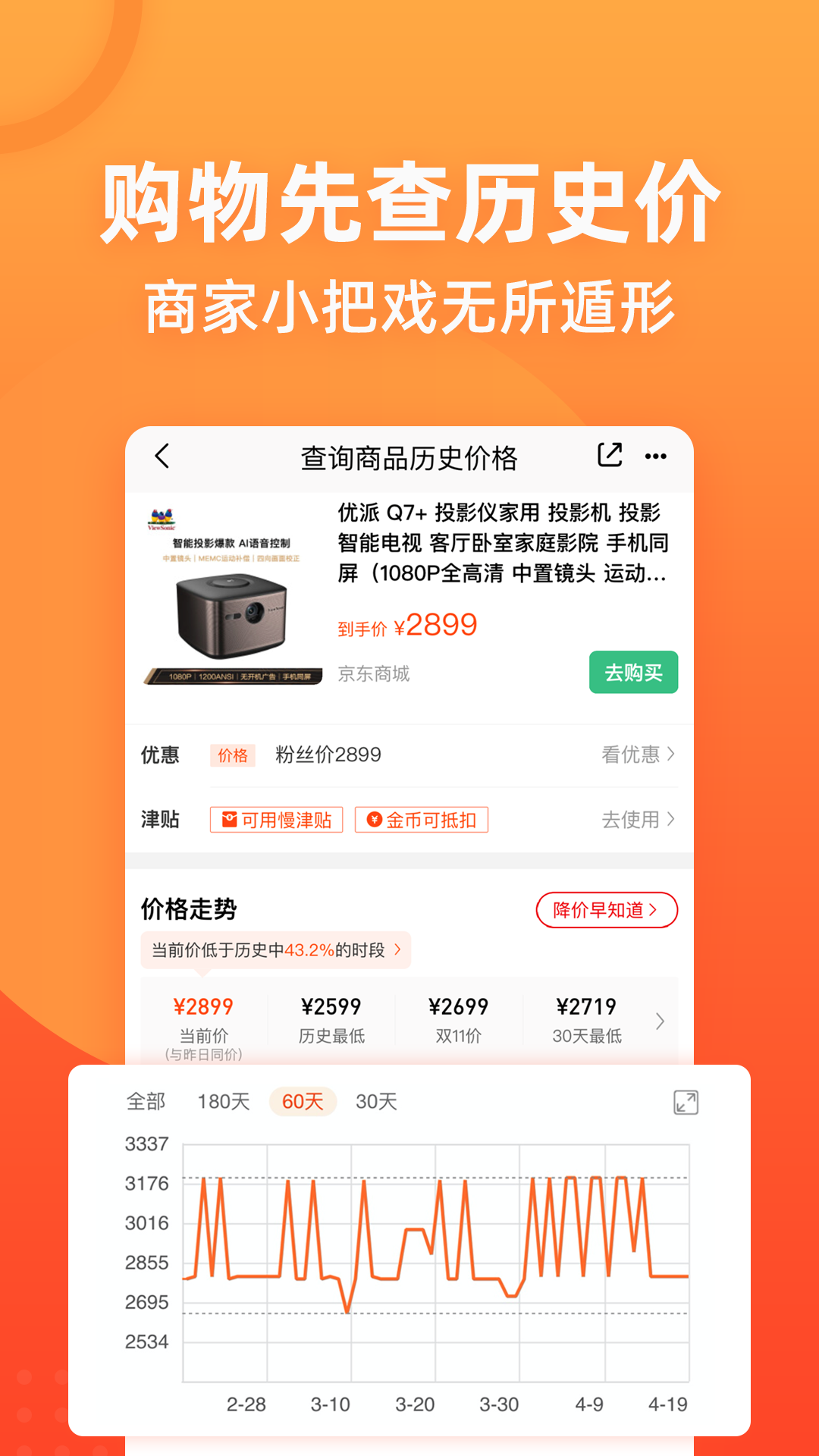 慢慢买app最新版下载截图