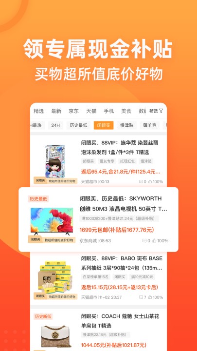 慢慢买app最新版下载截图