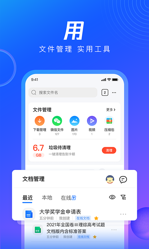 qq浏览器解锁版去广告去升级版截图