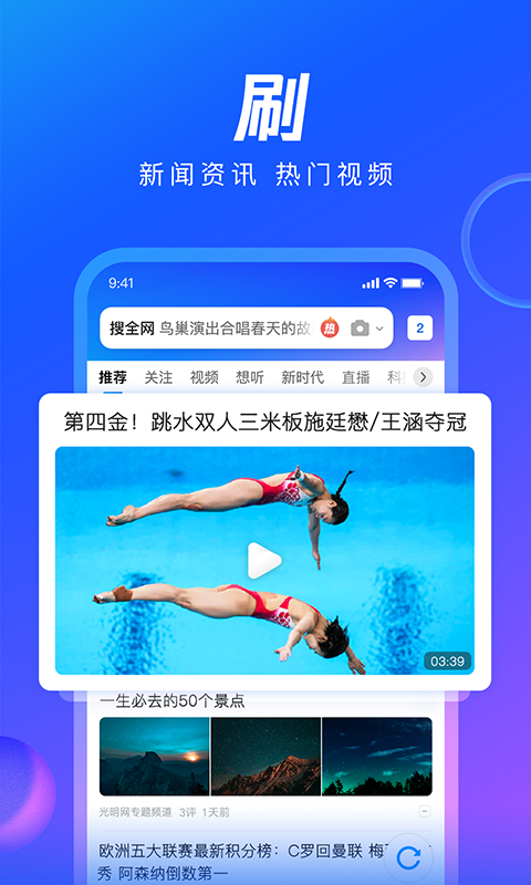 qq浏览器解锁版去广告去升级版截图