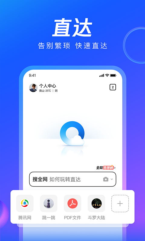 qq浏览器解锁版去广告去升级版截图