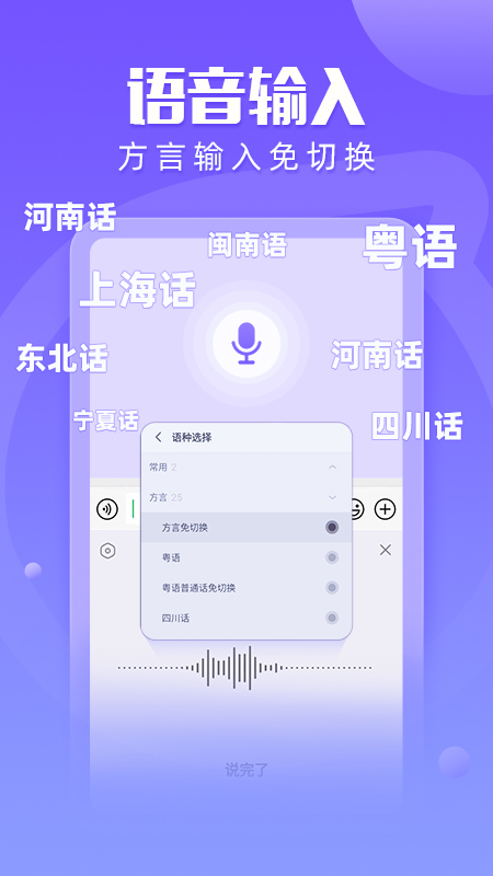 讯飞输入法解锁版超级皮肤2022截图
