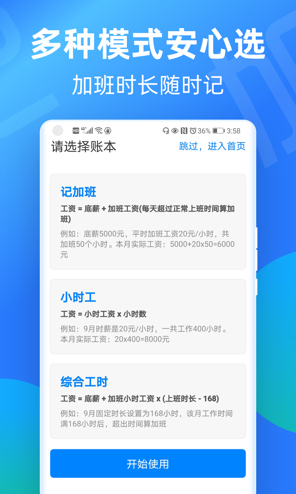 安心记加班下载app最新版截图