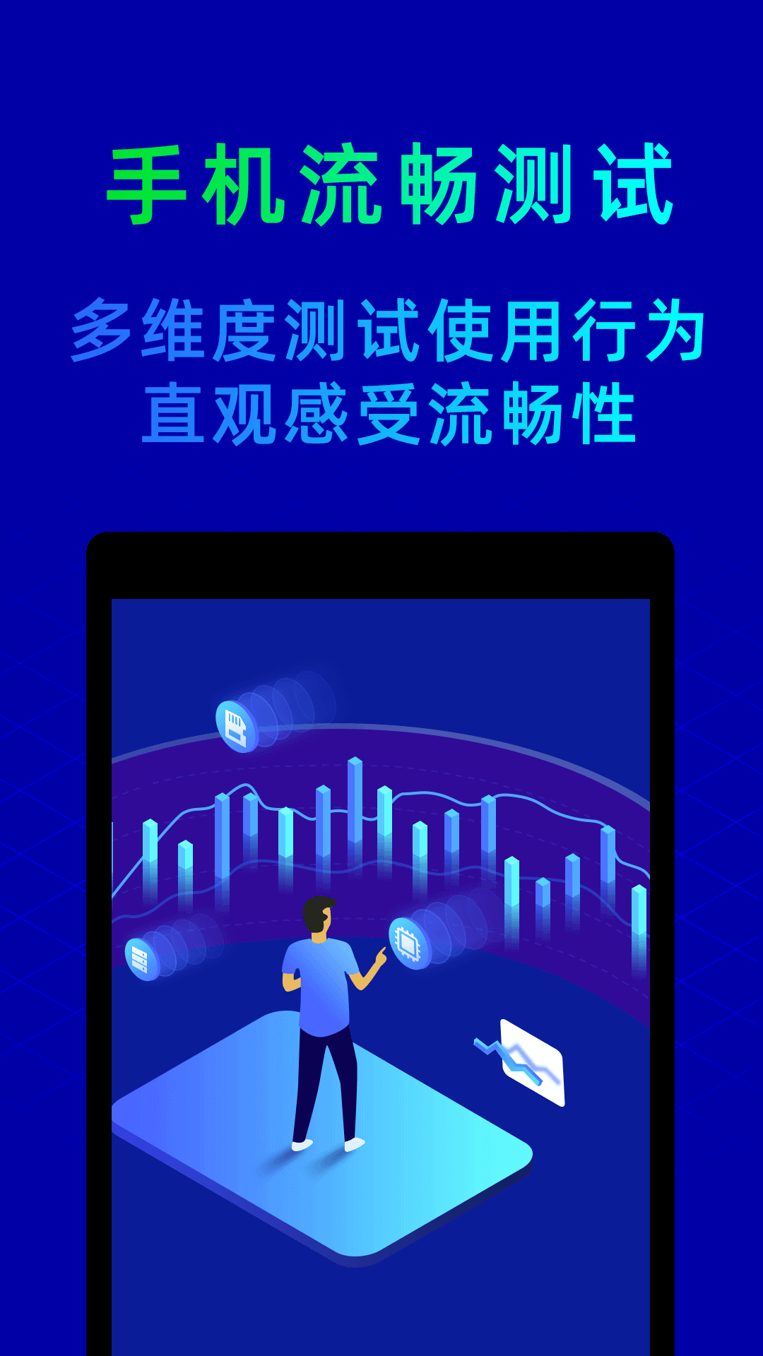 鲁大师破解加强手机版截图