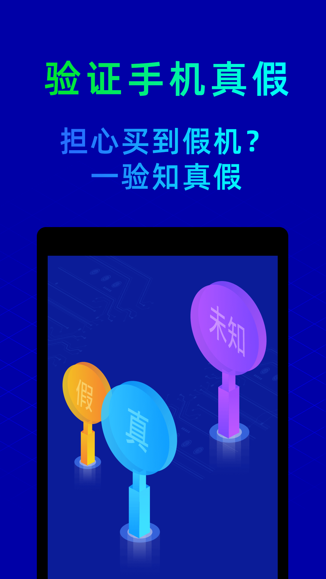 鲁大师破解加强手机版截图