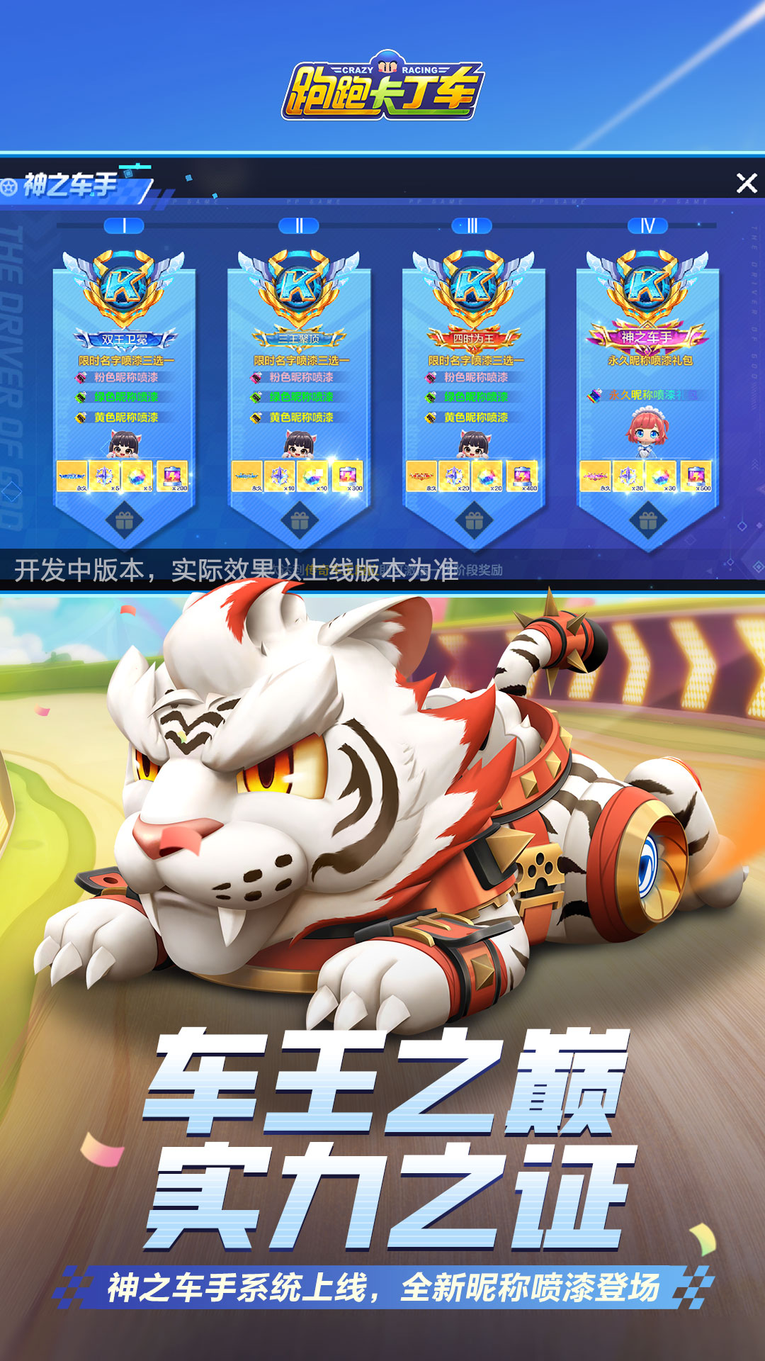 全民卡丁车无限钻石无限金币截图