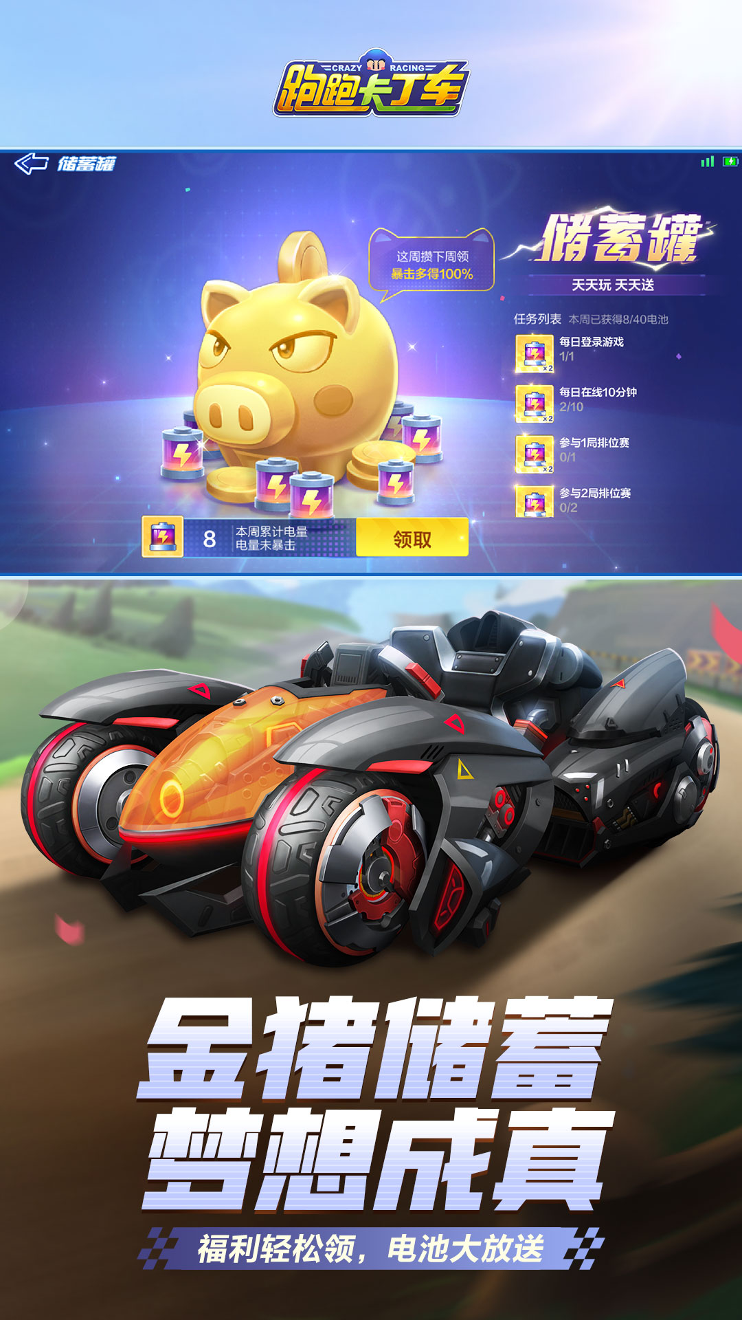 全民卡丁车无限钻石无限金币截图