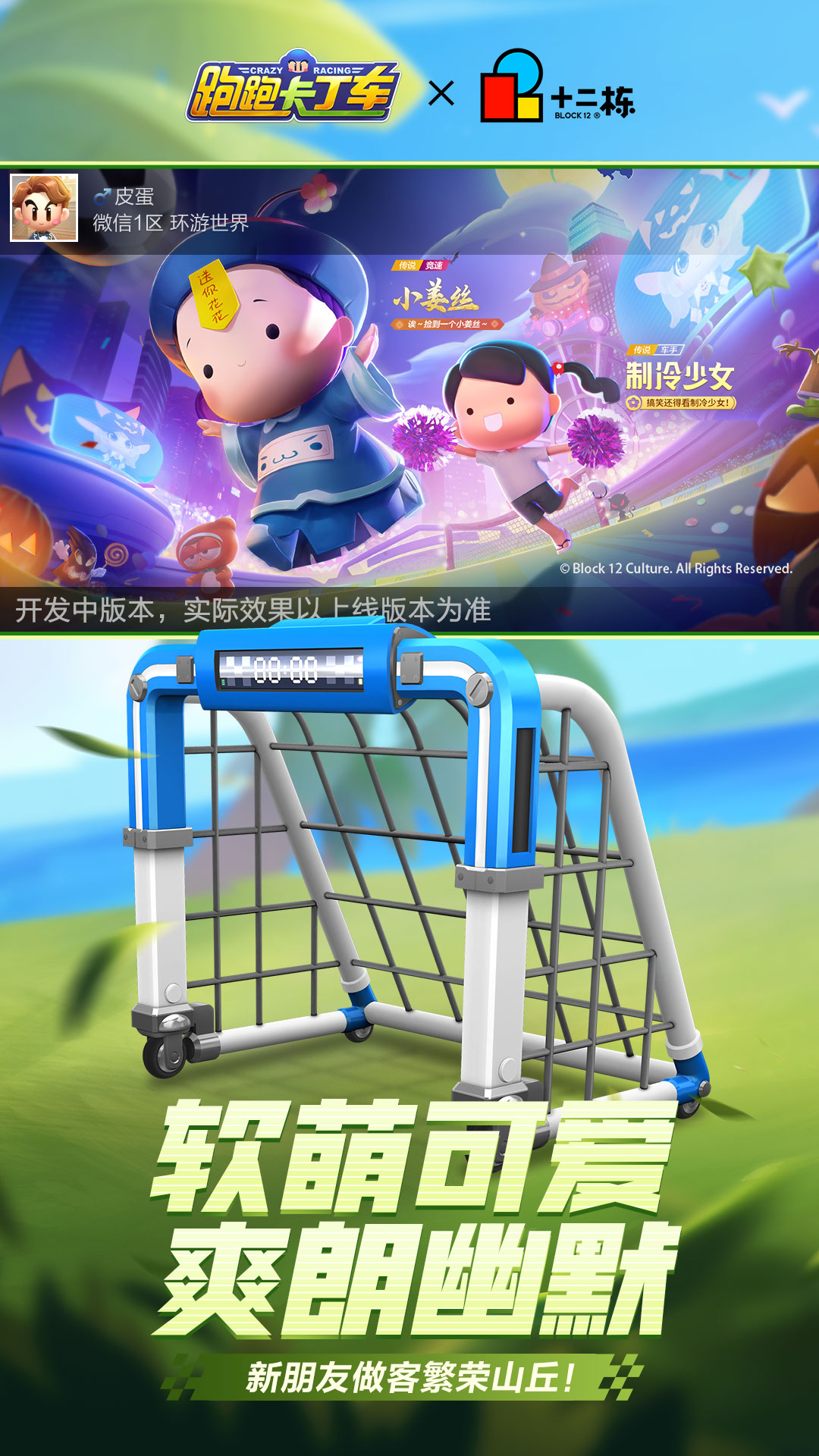 全民卡丁车无限钻石无限金币截图