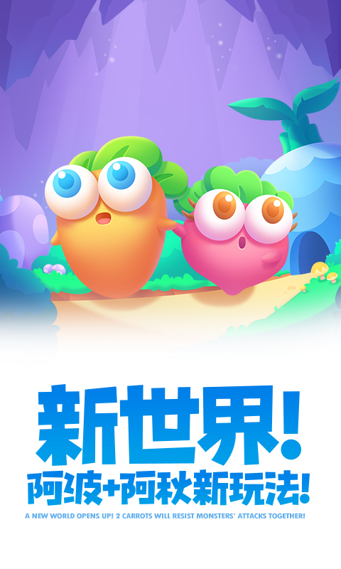 保卫萝卜2不减反增内购版截图