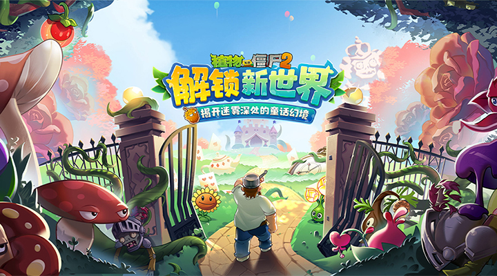 植物大战僵尸2解锁版全5阶植物无限钻石截图