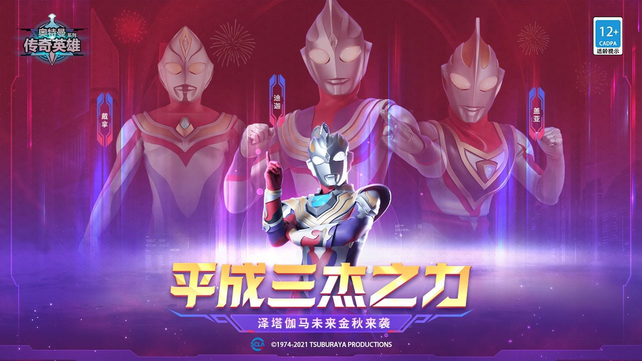 奥特曼传奇英雄免内购解锁版2021截图