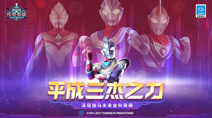 奥特曼传奇英雄免内购解锁版2021截图