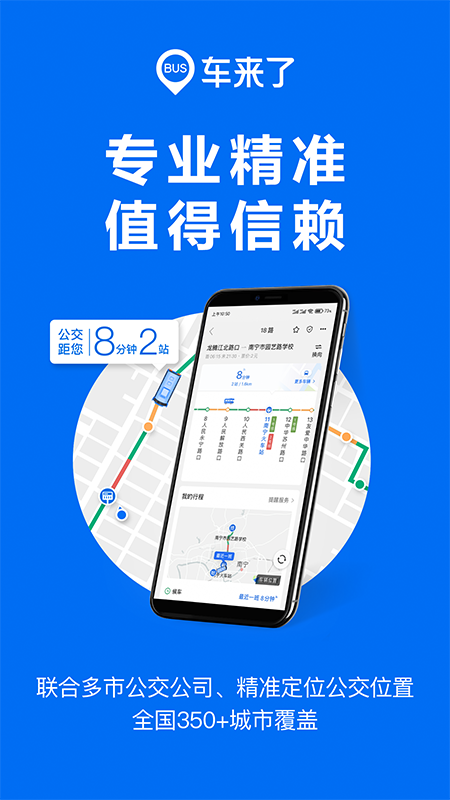 车来了app官方下载公交车截图