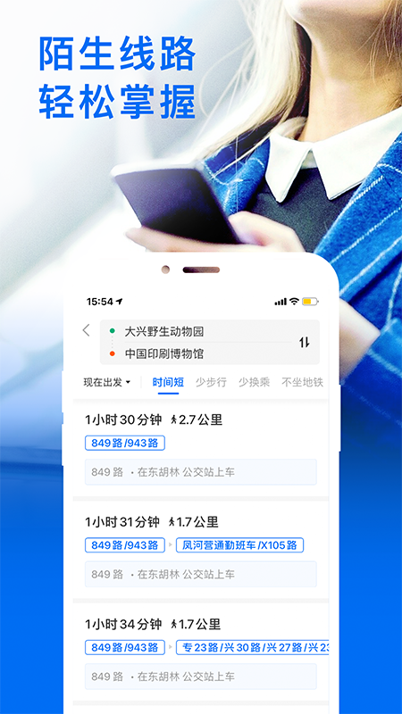 车来了app官方下载公交车截图