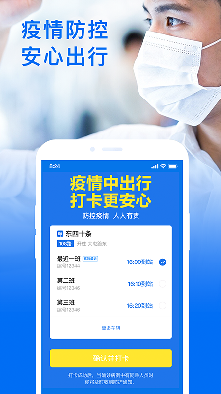 车来了app官方下载公交车截图