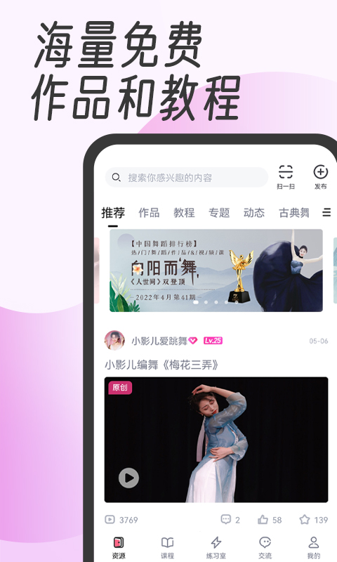 中舞网解锁版最新版截图