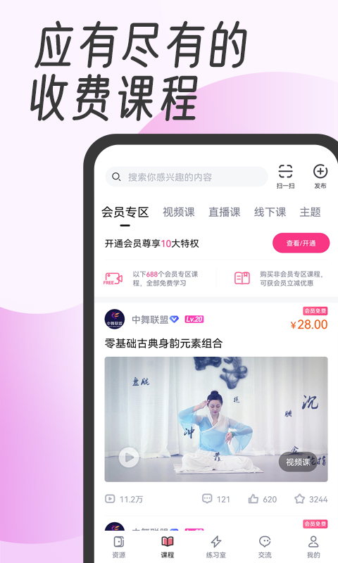 中舞网解锁版最新版截图