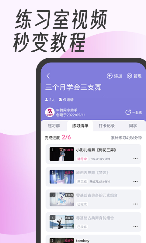 中舞网解锁版最新版截图