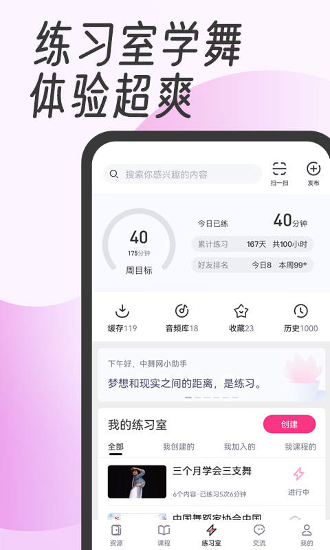 中舞网解锁版最新版截图