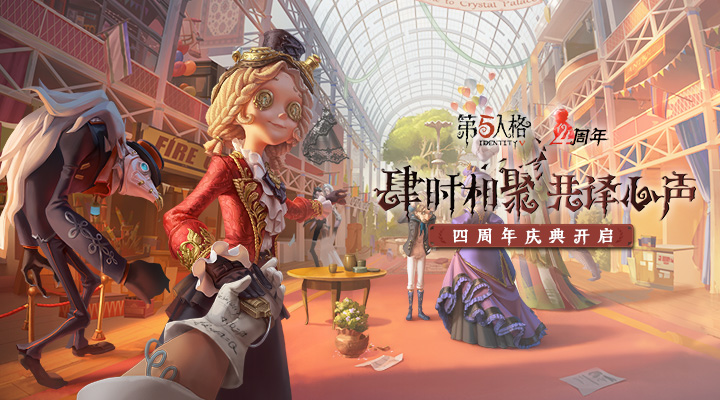 第五人格无限金币版全皮肤解锁截图