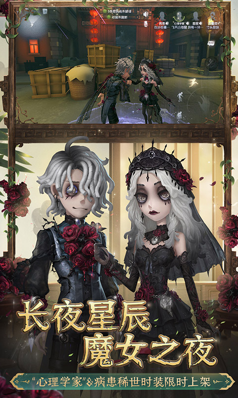第五人格无限金币版全皮肤解锁截图