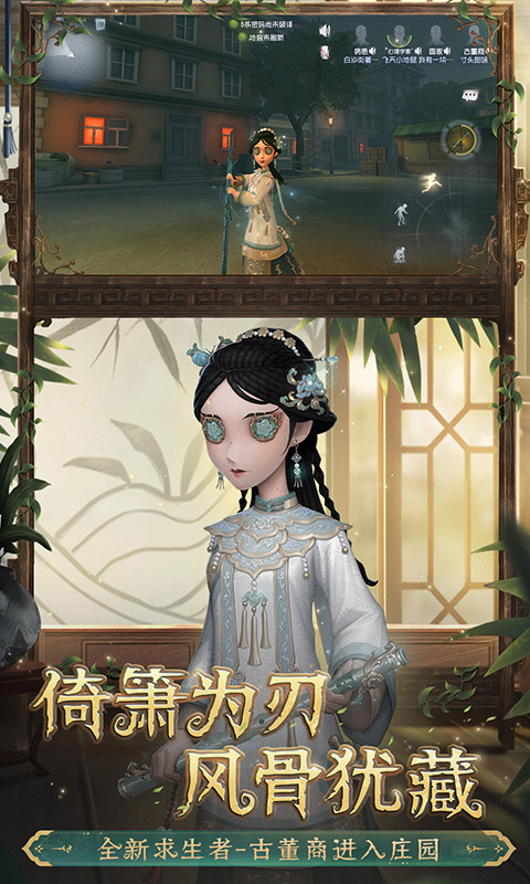 第五人格无限金币版全皮肤解锁截图