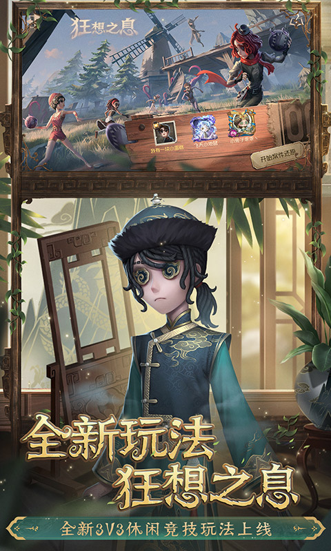 第五人格无限金币版全皮肤解锁截图
