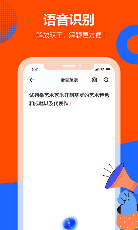 学小易无限制搜题解锁版截图