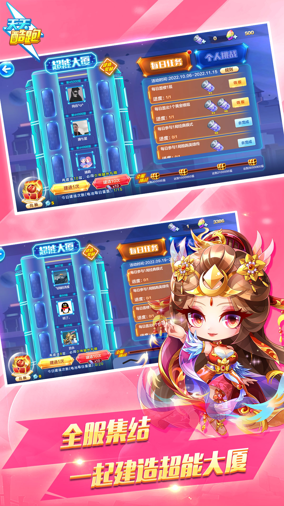 天天酷跑最新版2022截图