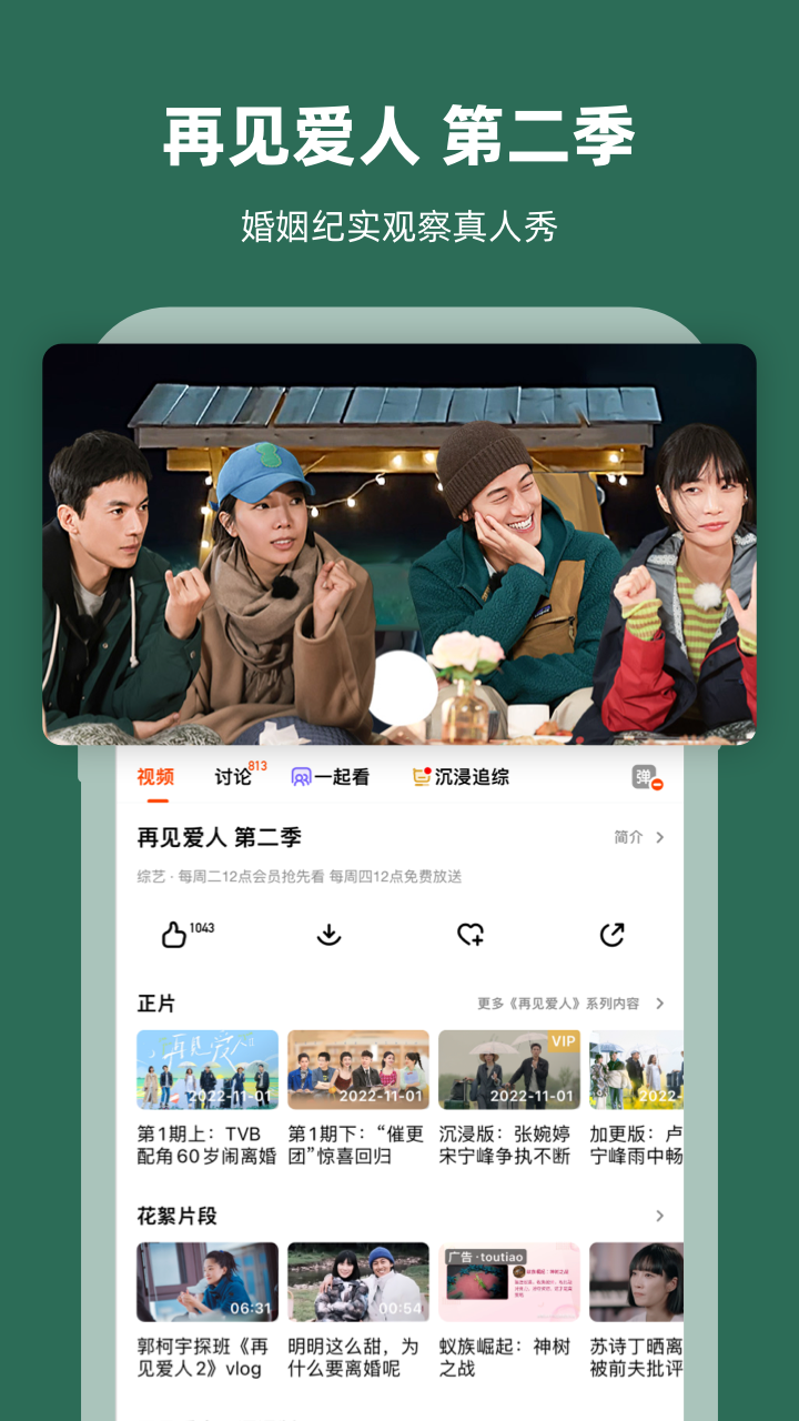 芒果tv免广告解锁版截图