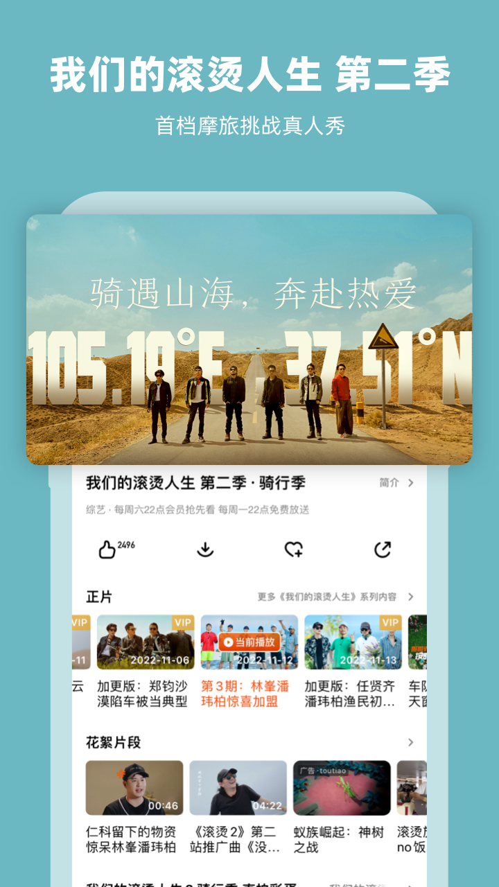 芒果tv免广告解锁版截图