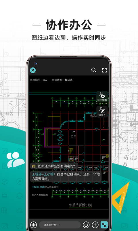 cad看图王解锁版安卓版耗子版截图